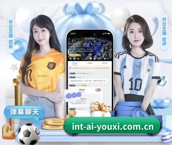 int-ai-youxi.com.cn的故事 - 体育资讯内容服务(ayx)